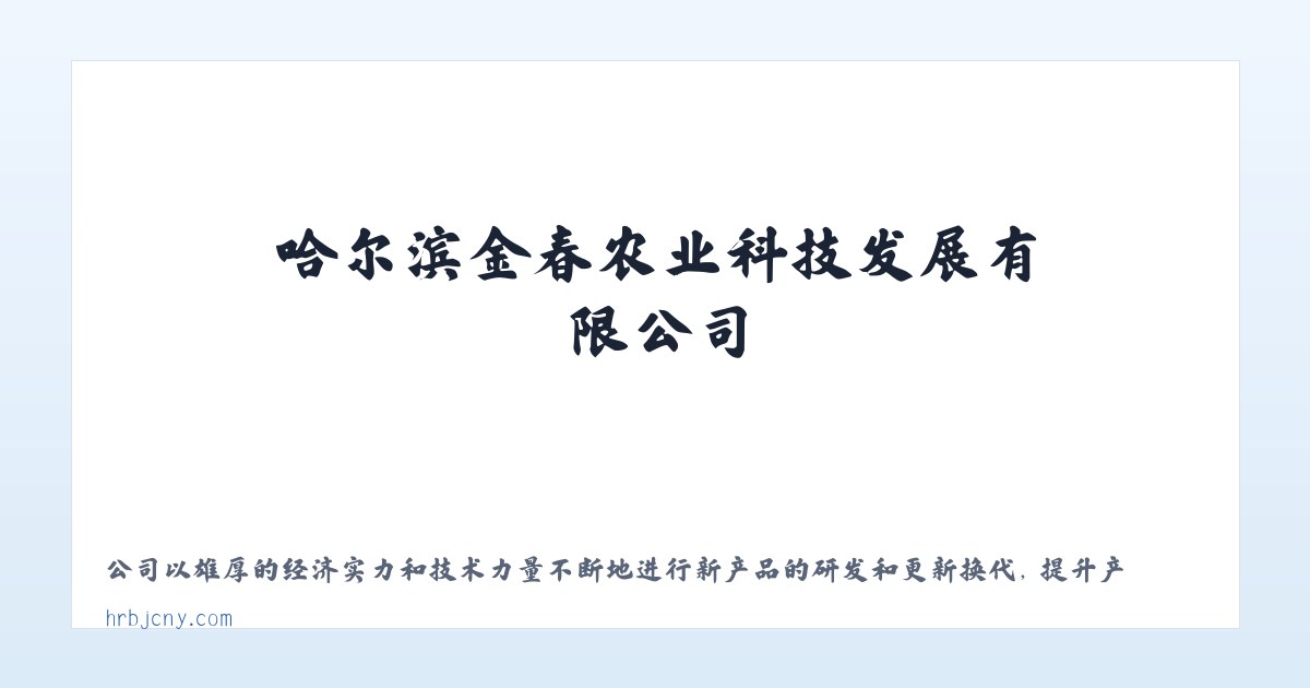 高氯乳剂_颗护功能肥_苗克达-哈尔滨金春农业科技发展有限公司 主图